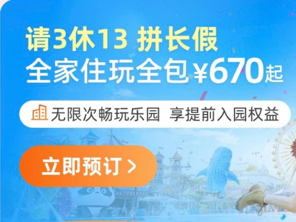 有平台推出超低价套票招徕。