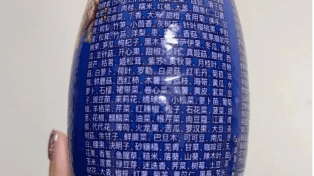 配料表差不多佔據了大半個瓶身。網圖