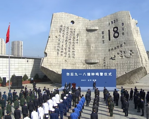 瀋陽九一八歷史博物館舉行撞鐘鳴警儀式。