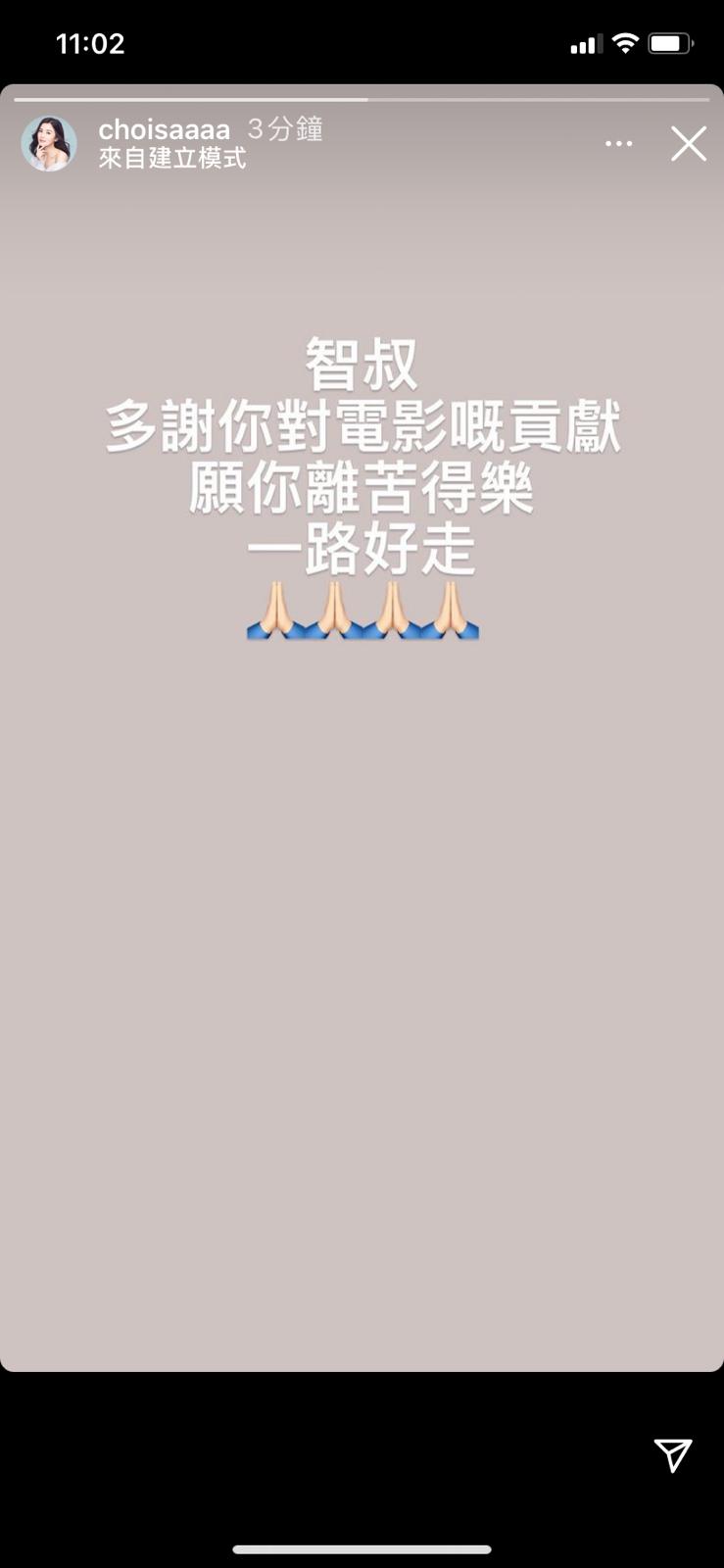 阿Sa願智叔一路好走。
