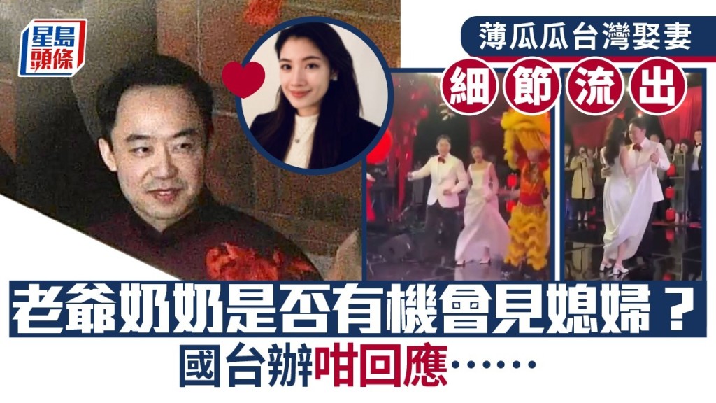 薄瓜瓜與許惠瑜日前在台灣結婚，成為兩岸熱門話題。中天新聞