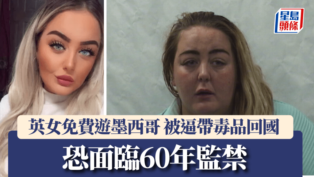 英國28女子被邀請遊墨西哥後，被逼帶載有毒品的行李回國，在美國被捕。圖片來源：左圖，Facebook；右圖，CCSO