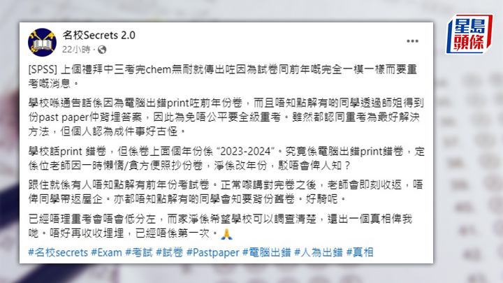 灣仔中學印錯卷 中三生重考化學