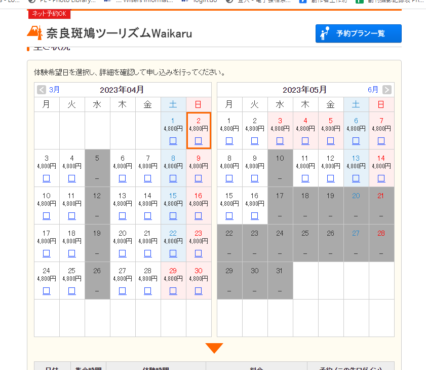 现时于网站查看，四月份及五月份每天仍有空位供参加者报名。