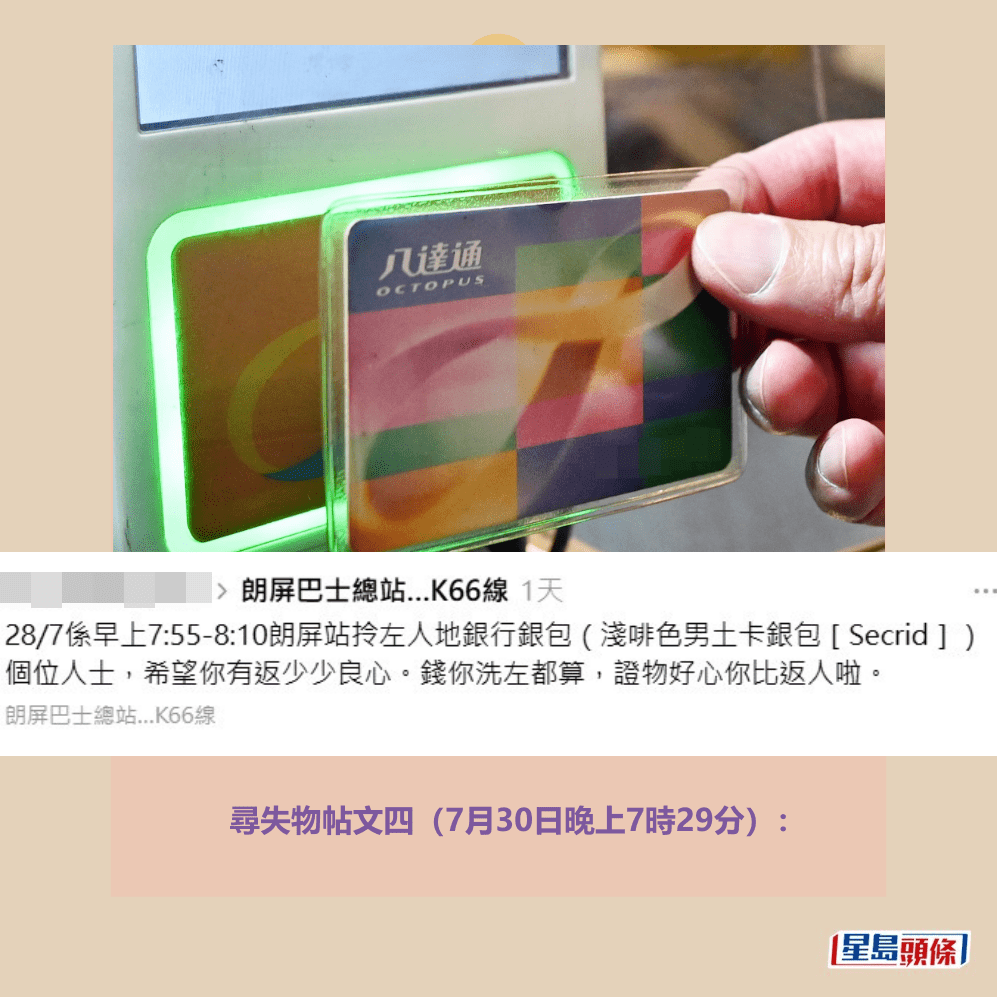 尋失物帖文四(7月30日晚上7時29分):Threads截圖和資料圖片 尋失物帖文四(7月30日晚上7時29分):Threads截圖和資料圖片