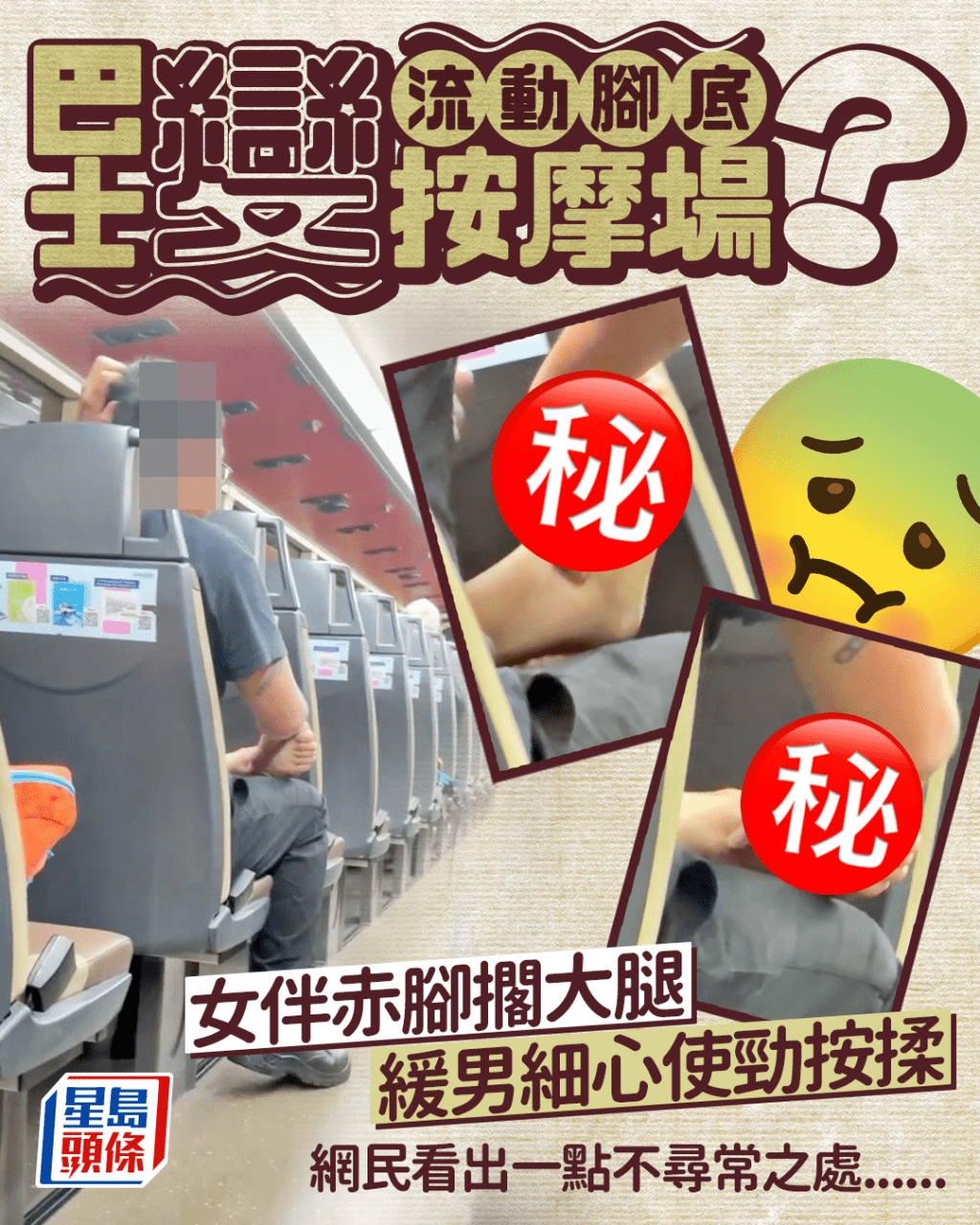 巴士變流動腳底按摩場？ 女伴赤腳擱大腿 緩男細心使勁按揉 網民看出一點不尋常之處......｜Juicy叮