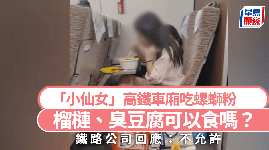 自私女高鐵車廂吃螺螄粉被炮轟