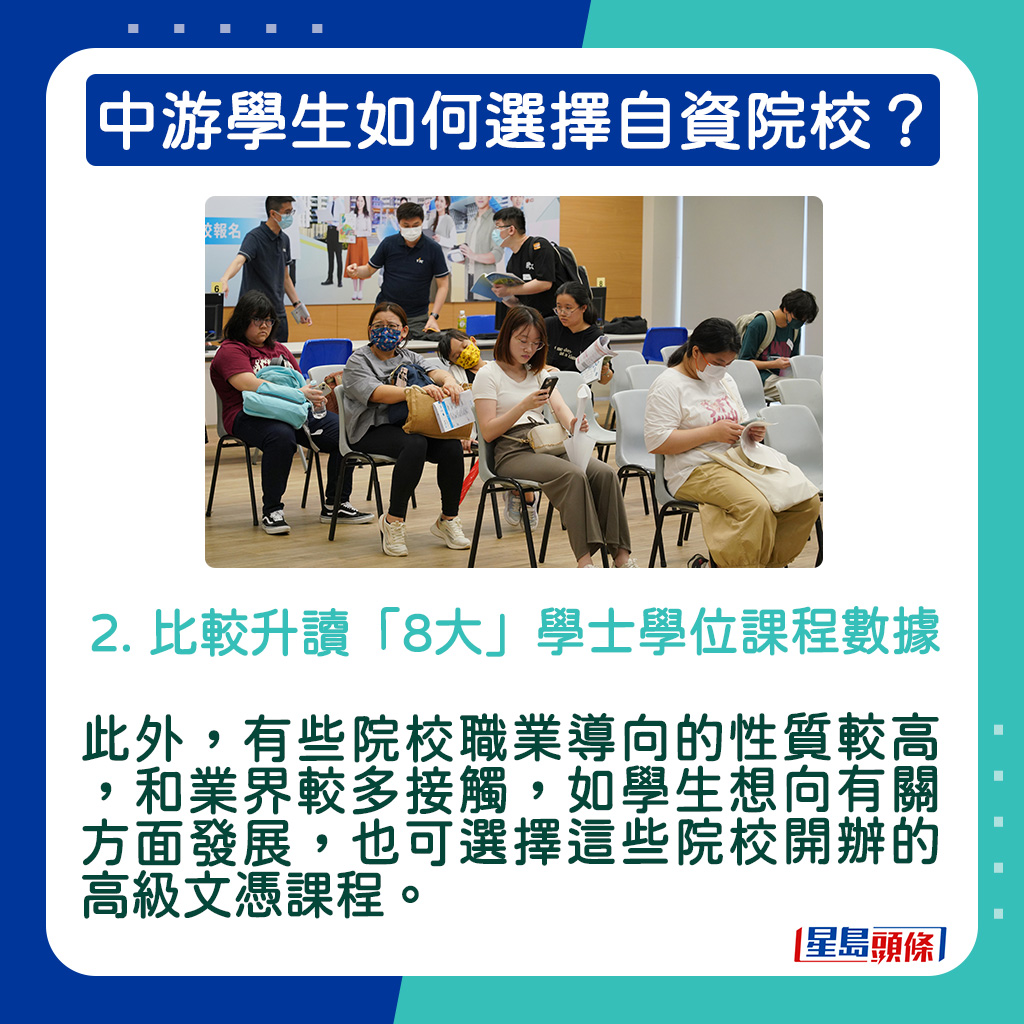 2. 比较升读「8大」学士学位课程数据