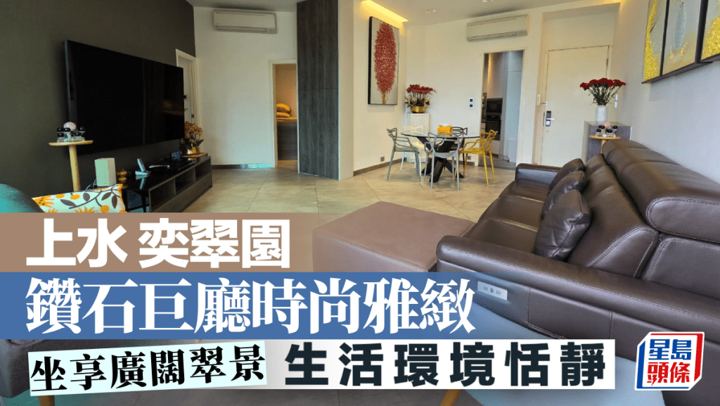 上水奕翠园 钻石巨厅时尚雅致 坐享广阔翠景