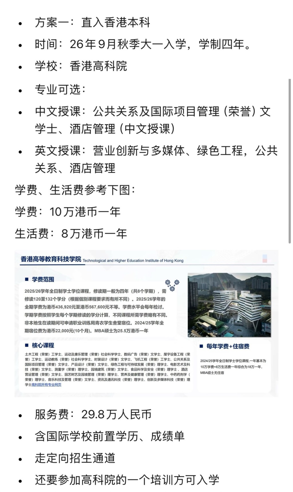 有深圳教育中介机构声称保证入读VTC辖下的香港高等教育科技学院(高科院)本科课程。 有深圳教育中介机构声称保证入读VTC辖下的香港高等教育科技学院(高科院)本科课程。