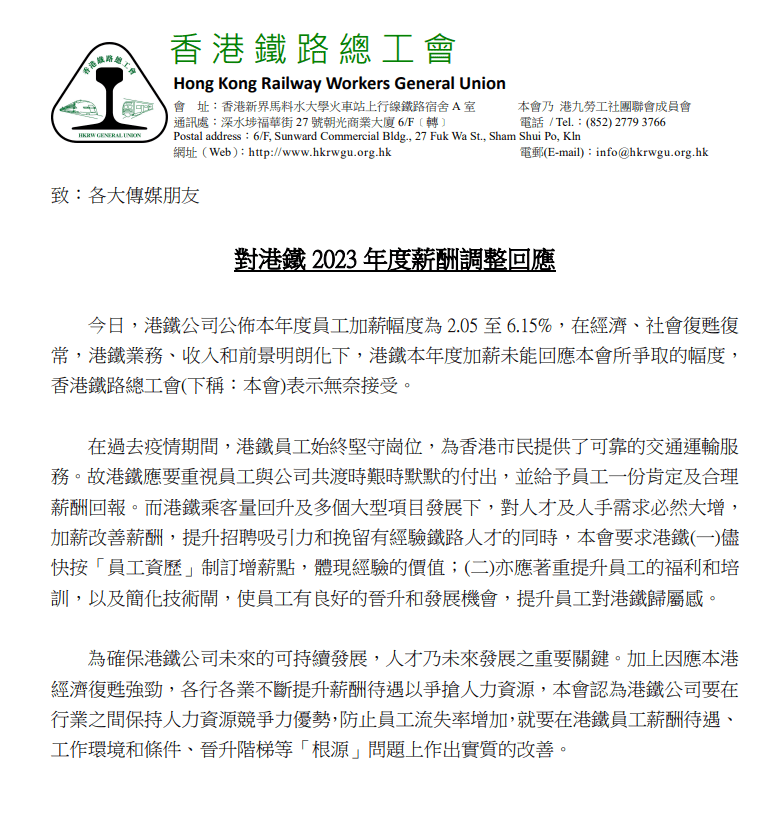 劳联属下的香港铁路总工会对港铁本年度加薪未能回应工会所争取的幅度表示无奈接受。香港铁路总工会