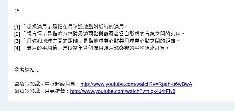 天文台網頁截圖 天文台網頁截圖