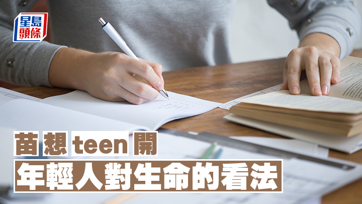 苗延琼 - 年輕人對生命的看法｜苗想teen開