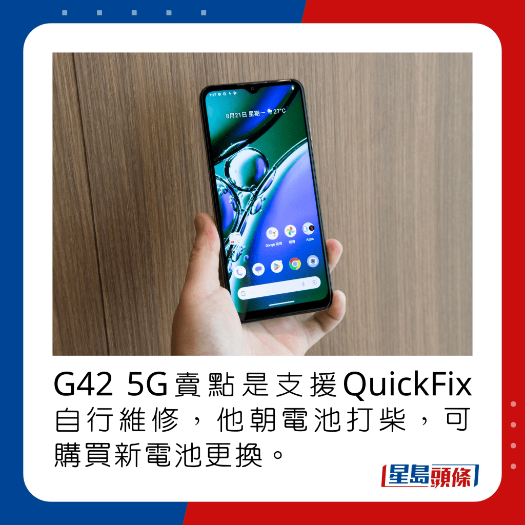 G42 5G賣點是支援QuickFix自行維修，他朝電池打柴，可購買新電池更換。