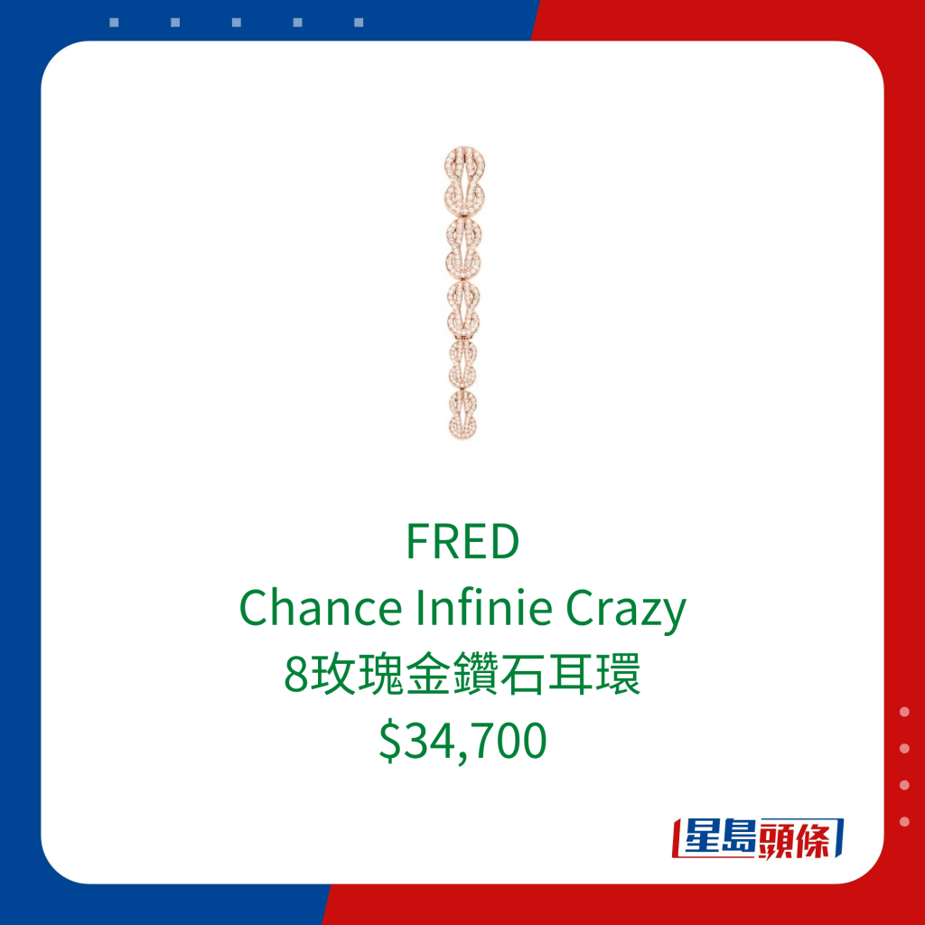 FRED Chance Infinie Crazy 8玫瑰金鑽石耳環。