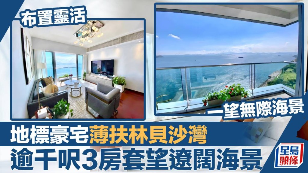 薄扶林貝沙灣2期5座高層A室放盤，實用面積1320方呎，最新叫價3,800萬。