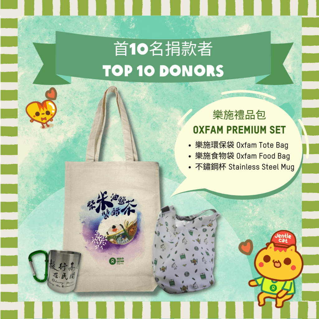 捐款滿指定金額,即可獲得指定紀念品。