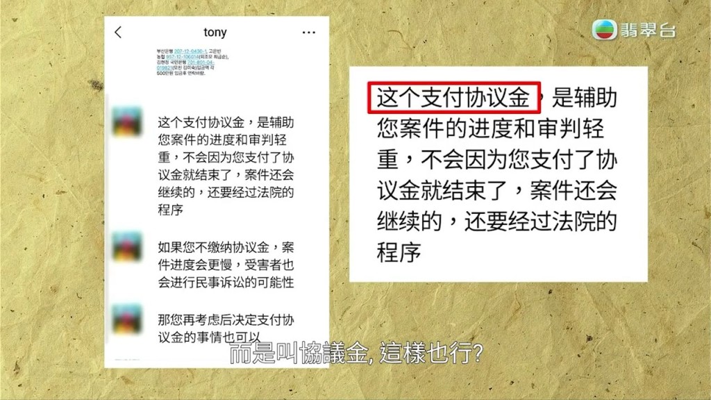 劉太回覆指，和解金現轉了名堂，叫協議金。