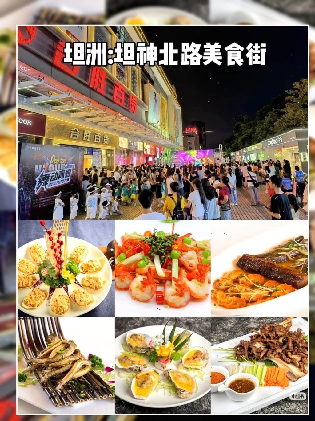 8. 坦洲：坦神北路美食街 匯聚8大餐飲龍頭