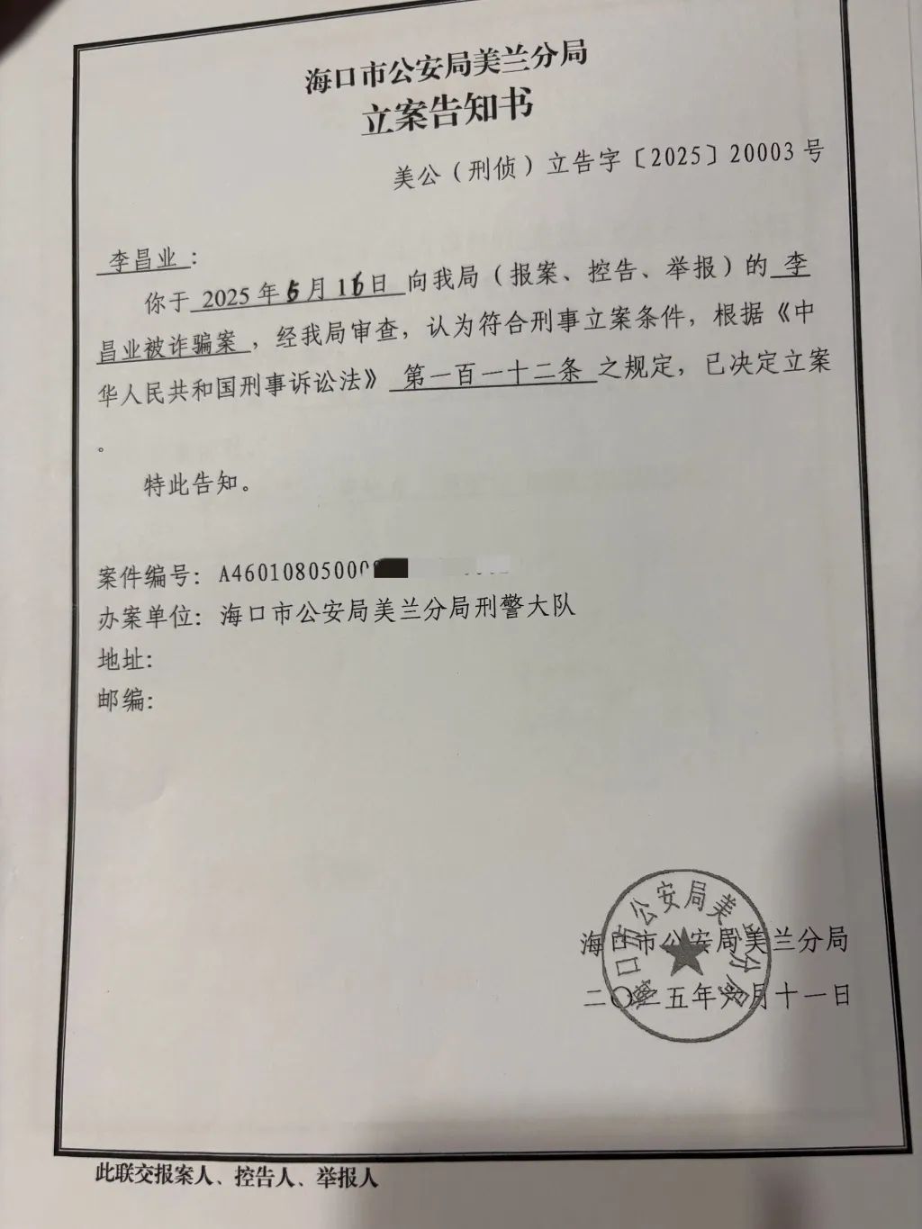 海南男子稱遭蔡天鳯母親張燕花騙款2745萬。「澎湃新聞網」