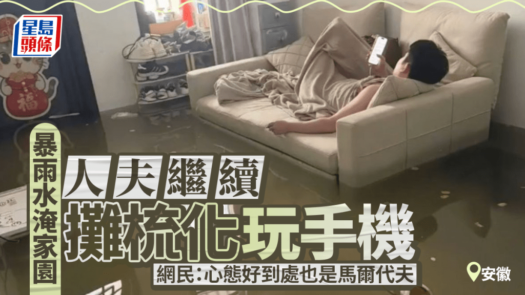 男子躺在梳化上淡定玩手機。