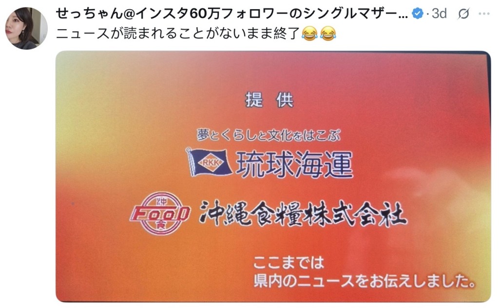 據指新聞畫面無人無聲播2分鐘，節目就「完了」。 X@100yenshoplove_