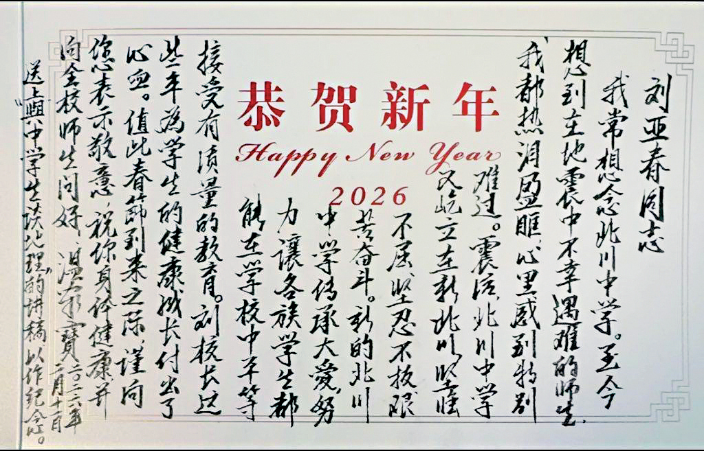 溫家寶回信北川中學。