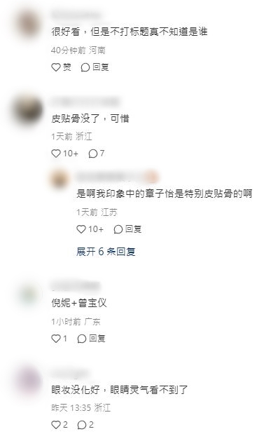 網民指認不出章子怡。 網民指認不出章子怡。