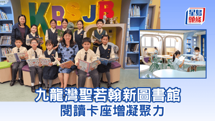 九龍灣聖若翰新圖書館 閱讀卡座增凝聚力