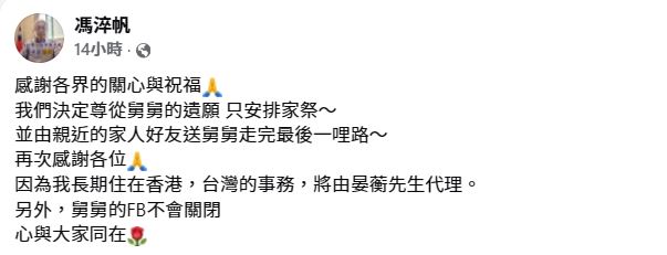 馮淬帆的外甥透露馮淬帆的後事安排。