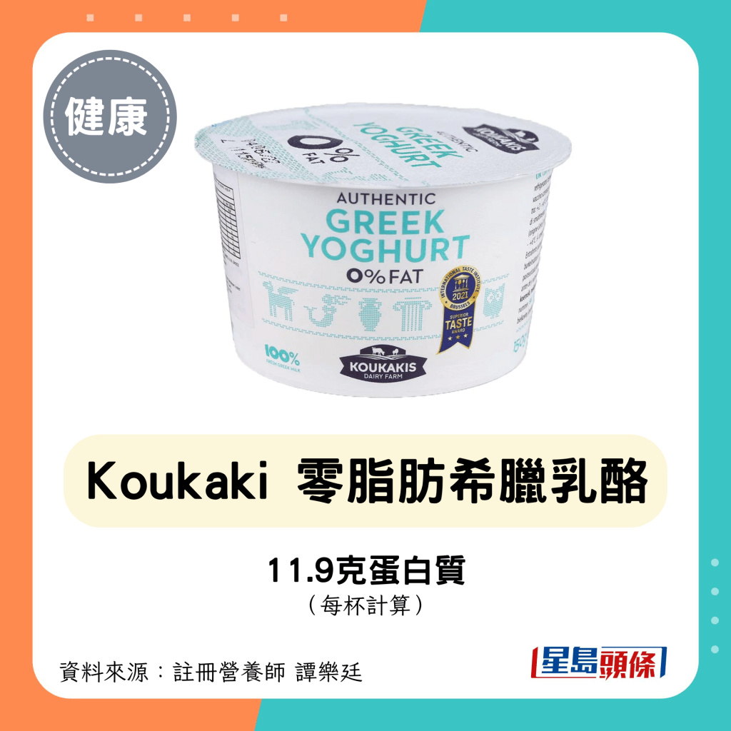 高蛋白低糖乳酪：Koukaki 零脂肪希腊乳酪