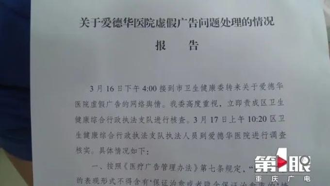 當局已勒令醫院整改。