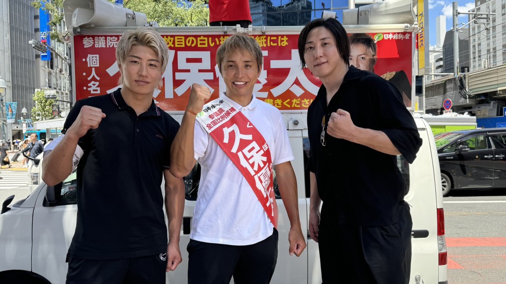 日本维新会候选人、前格斗家久保优太（中）。  X@K1_Kubo_Yuta