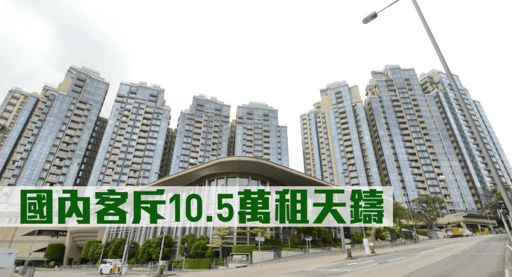 國內客斥10.5萬租天鑄。