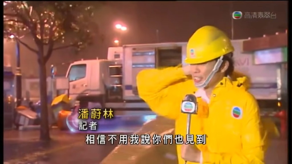 潘蔚林2009年於尖沙咀海旁報道颱風「莫拉菲」襲港消息。