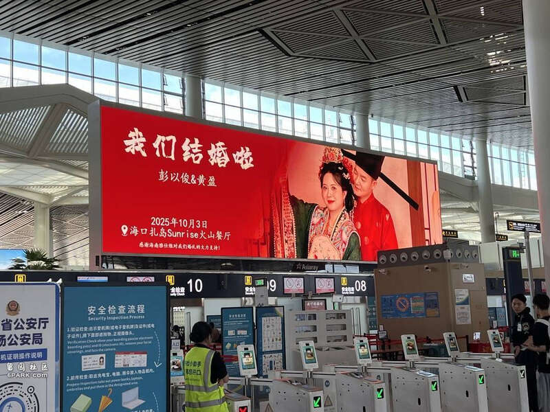 新人結婚請柬海口機場88塊屏幕連播8天。封面新聞 新人結婚請柬海口機場88塊屏幕連播8天。封面新聞
