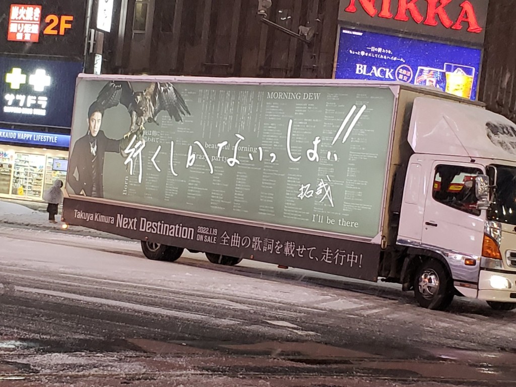 木村近日推出新曲及新專輯，其大型宣傳車四處走。