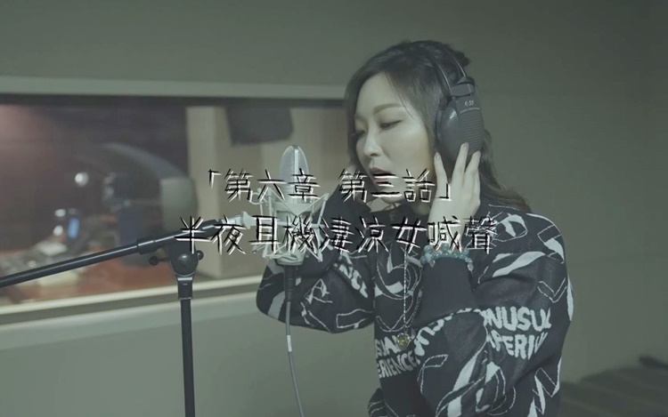 加晴分享了在錄音室的親身恐怖經歷。