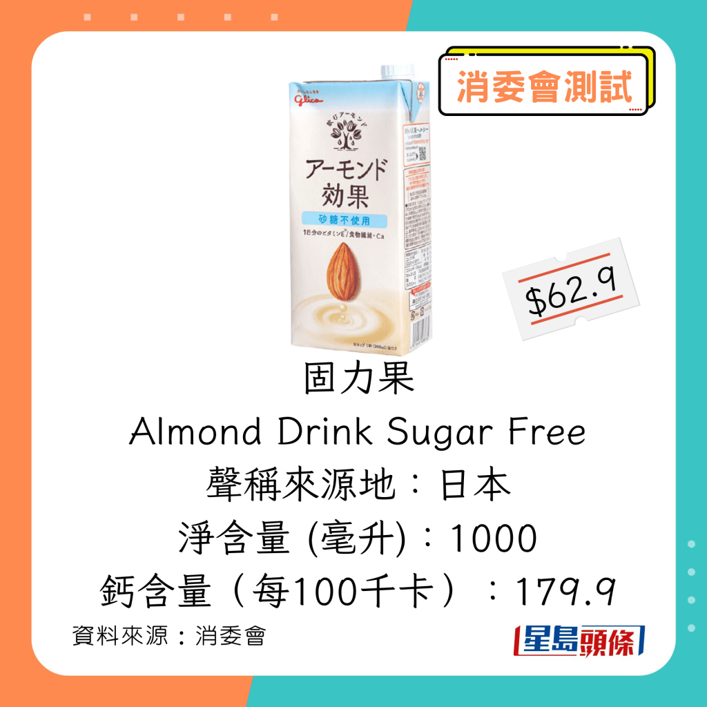 固力果 Almond Drink Sugar Free