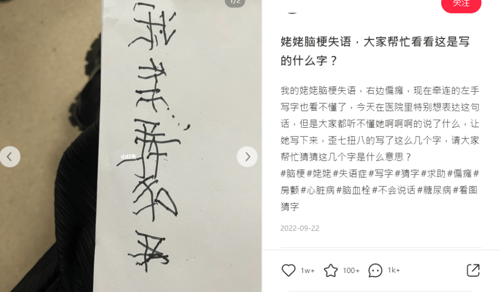 解讀不止適用於遺言，也有人是長輩失語，只能費力寫下幾隻歪歪的字。（圖片來源：小紅書） 