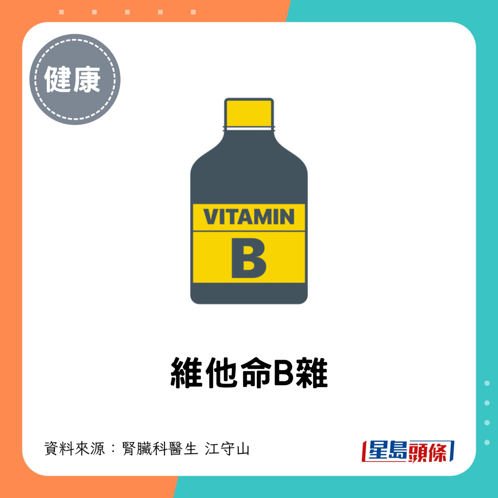 维他命B杂