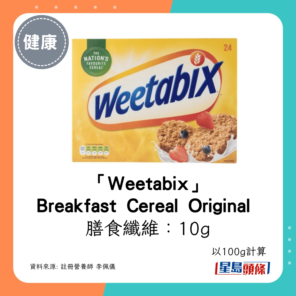 「Weetabix」 Breakfast Cereal Original  膳食纤维：10g