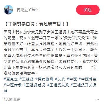 夏克立在小紅書發文，讚揚王祖賢致力於在海外傳播中醫文化，比當明星更有意義。