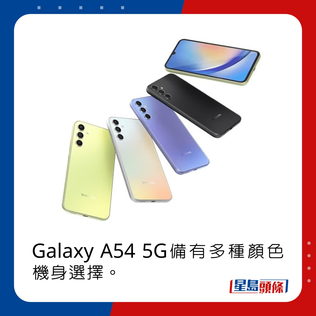 Galaxy A54 5G备有多种机身颜色选择。