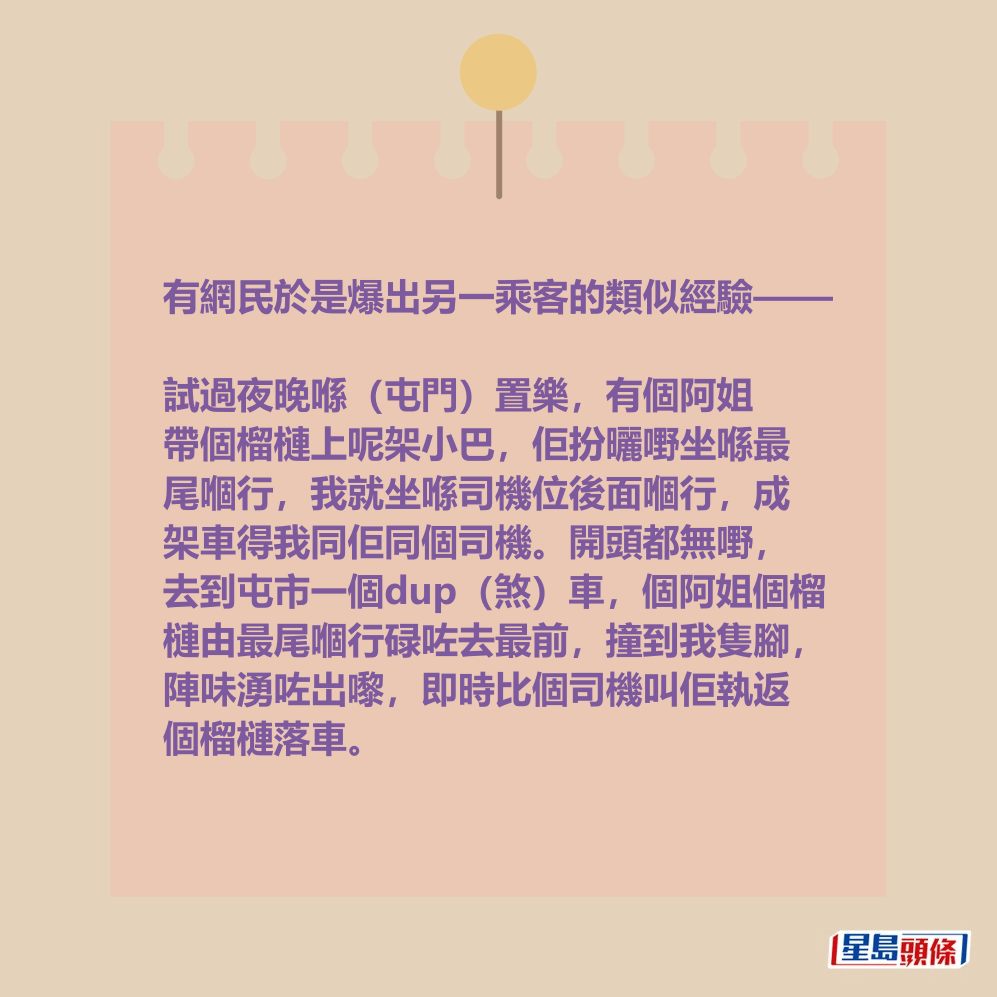 有網民於是爆出另一乘客的類似經驗——
