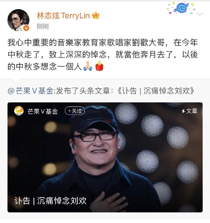 劉歡病逝，名人發文哀悼。