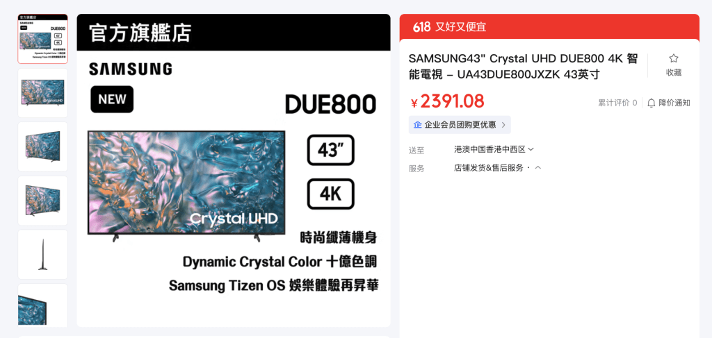 京東618促銷限時搶購秒殺價僅為¥2391.08(約港幣$2571)。 京東618促銷限時搶購秒殺價僅為¥2391.08(約港幣$2571)。
