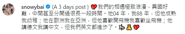 白雲在社交平台透露與男友相差16年。