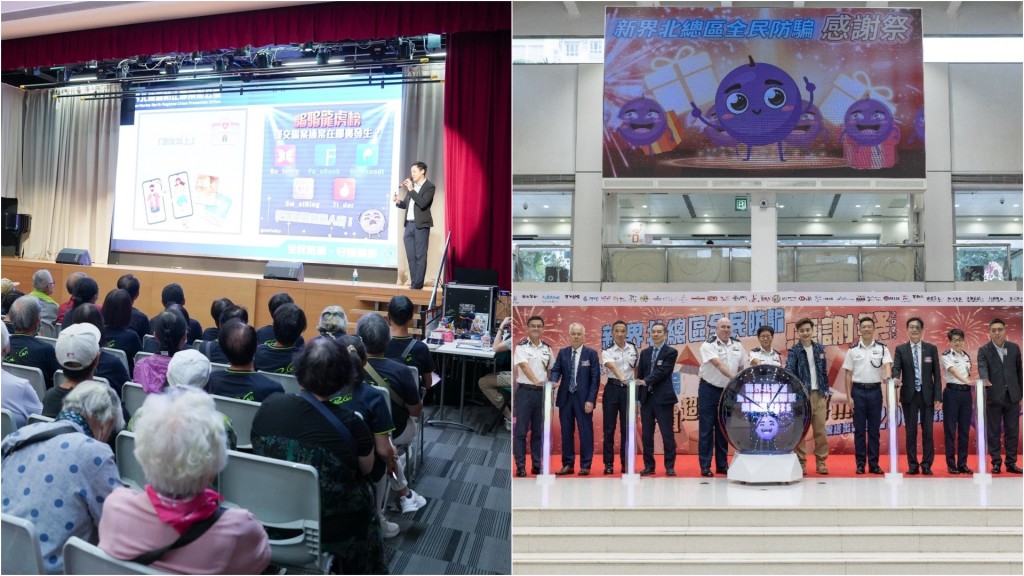 警方舉辦全民防騙感謝祭 線上線下全方位 鼓勵市民關注防騙資訊