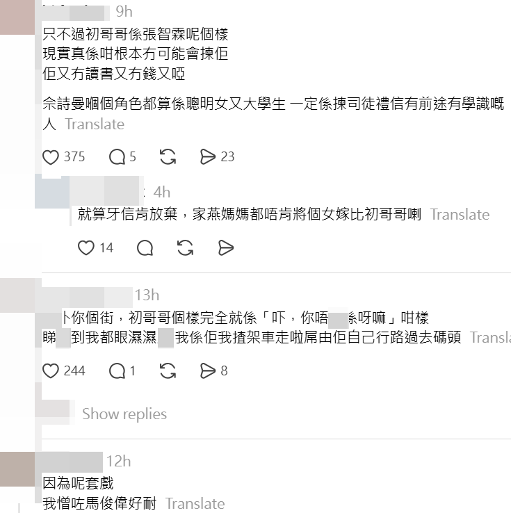 甚至有網民指，因為「司徒禮信」一角令他相當憎恨飾演者馬浚偉。